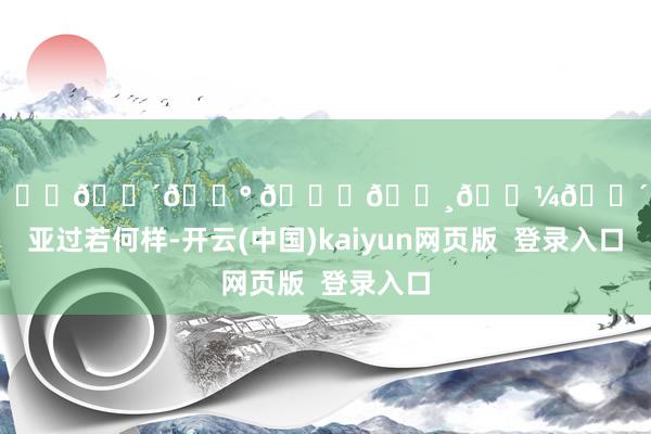 开云体育𝚂𝙴𝙰 𝚃𝙸𝙼𝙴 这个春节三亚过若何样-开云(中国)kaiyun网页版  登录入口