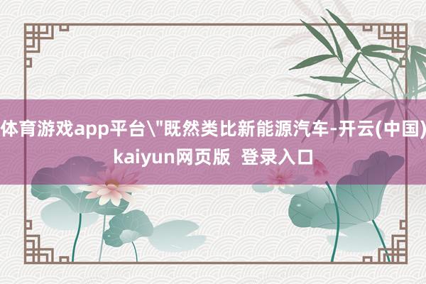 体育游戏app平台